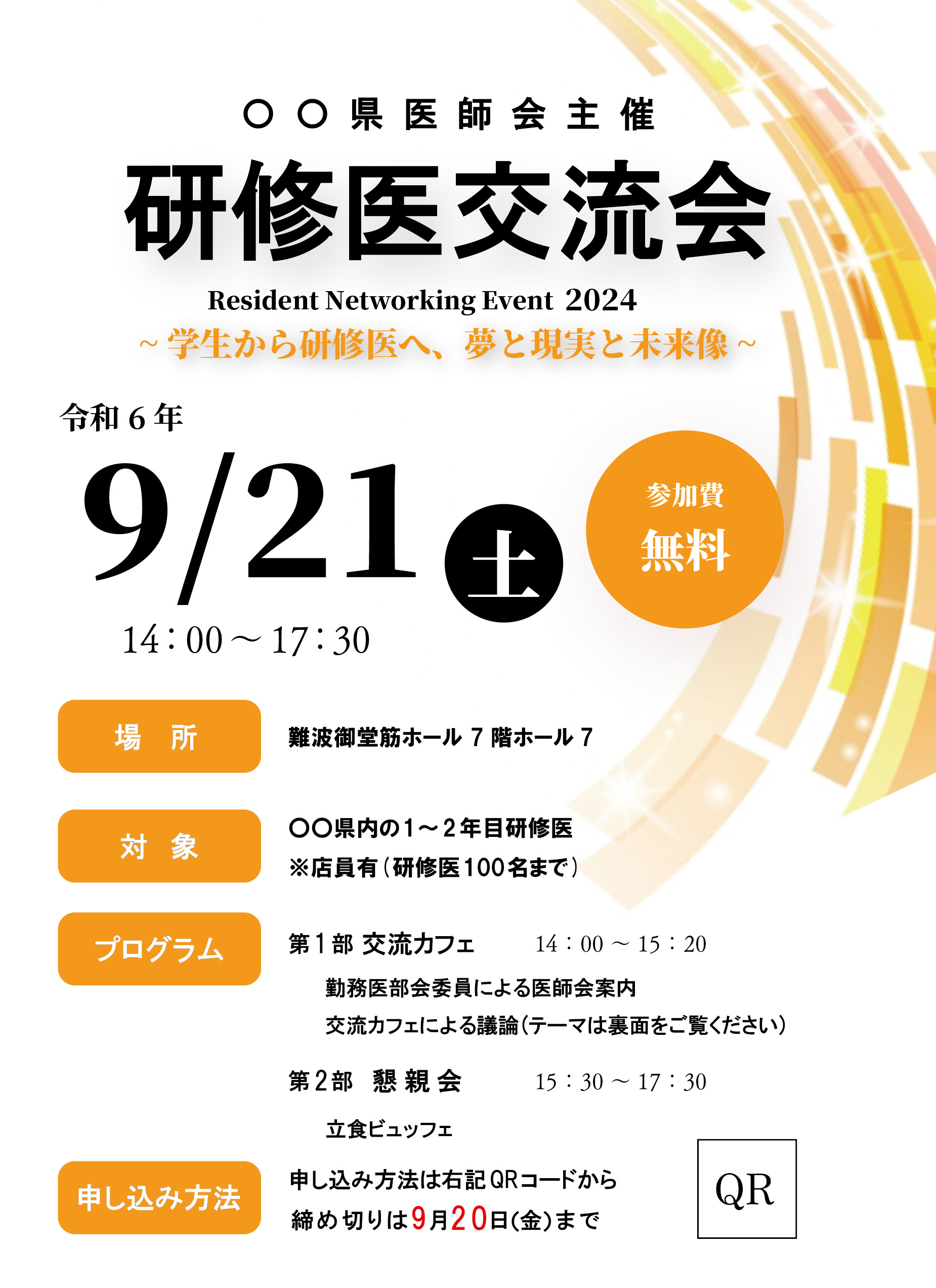 研修会のチラシ